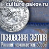 сайт комитета культуры Администрации Псковской области